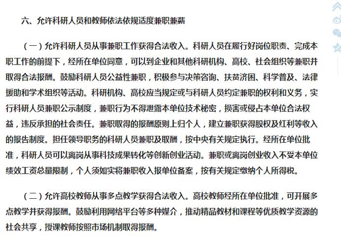 教授兼职收入（教授兼职收入怎么算）-图1