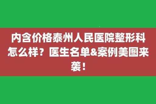 泰州儿科医生收入（泰州儿科医生收入怎么样）-图1