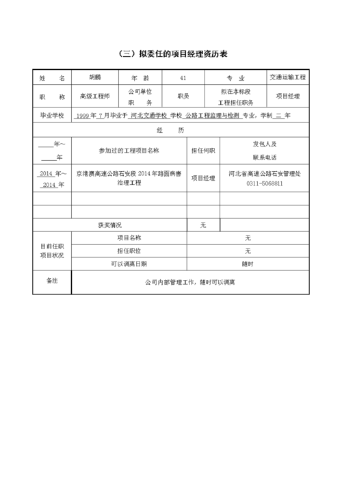 项目经理月收入（项目经理的月收入）-图3