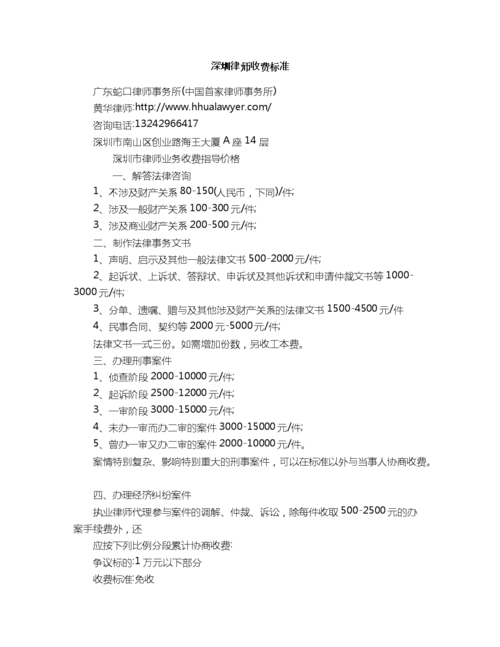 深圳授薪律师收入（深圳律师总收入）-图1