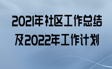 社区工作者收入（社区工作者收入低）-图2