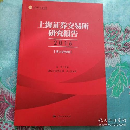 证券博士后站收入（证券 博士后）-图3