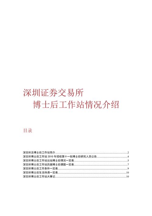 证券博士后站收入（证券 博士后）-图2