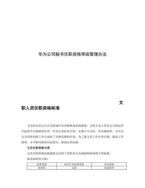 华为公司文秘收入（华为公司文秘收入怎么样）-图1