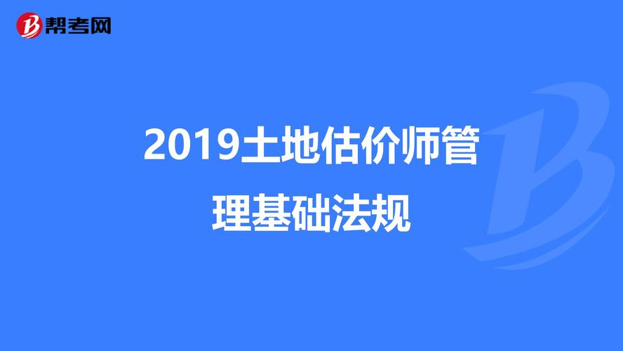 土地估价师收入（土地估价师收入多少）-图2