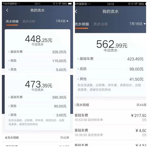 南昌滴滴车主月收入（南昌的滴滴生意好吗）-图3