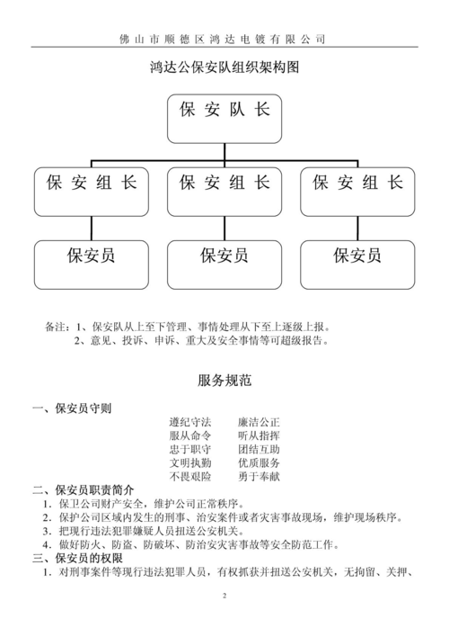 保安公司收入（保安公司收入来源）-图3