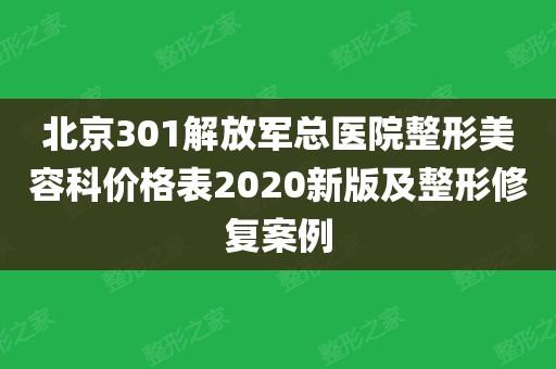 301医院医生收入（北京301解放军总医院医生工资）-图1