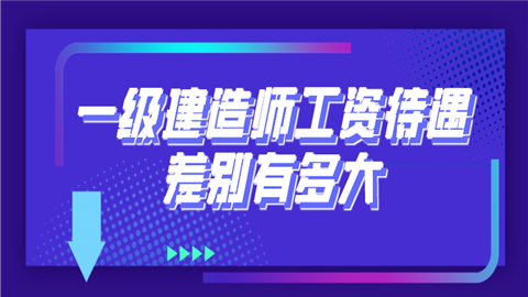 全职一建收入（全职一建收入怎么样）-图3