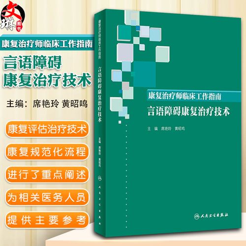 言语康复治疗师收入（言语康复治疗师收入高吗）-图2