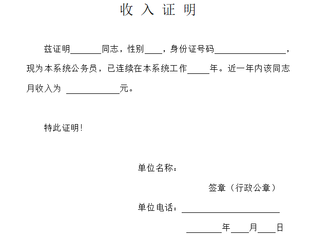 试用期可以开收入证明吗（试用期收入证明开转正还是试用工资）-图1