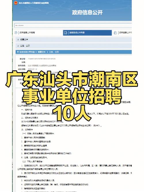 汕头事业编收入（汕头事业编待遇qzzn）-图2