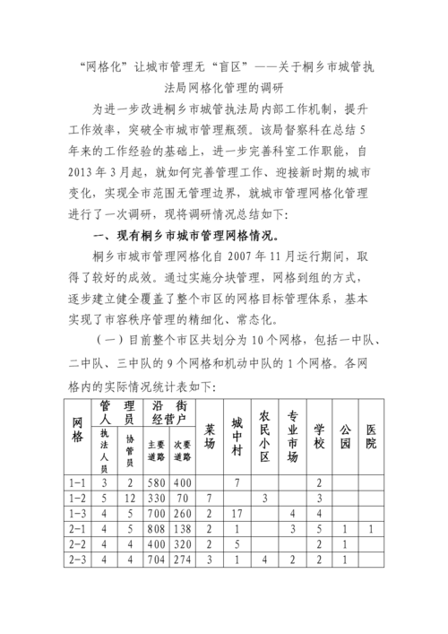 湖州协管员收入（桐乡协管员待遇）-图2