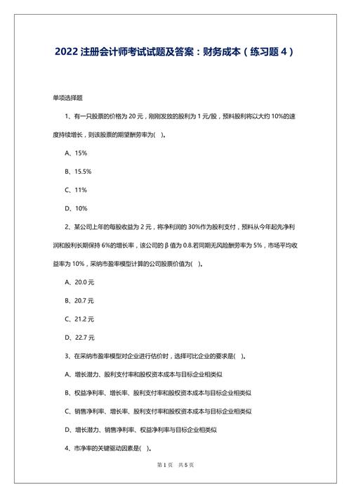 关于收入费用的题目（会计收入费用类的题目）-图2