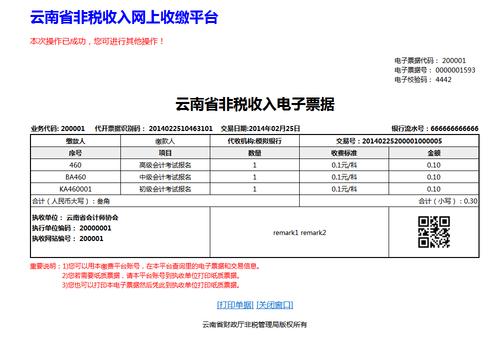 云南省非税收入收缴平台（云南省非税缴费平台）-图1