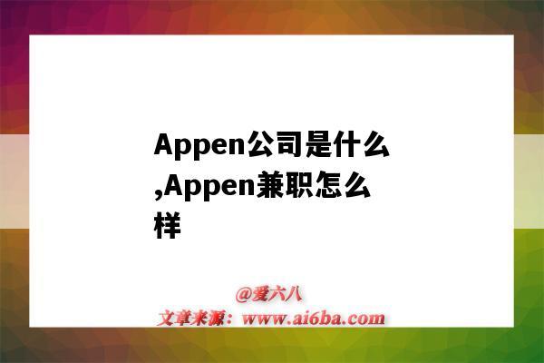 appen兼职收入（appen兼职 工资）-图2