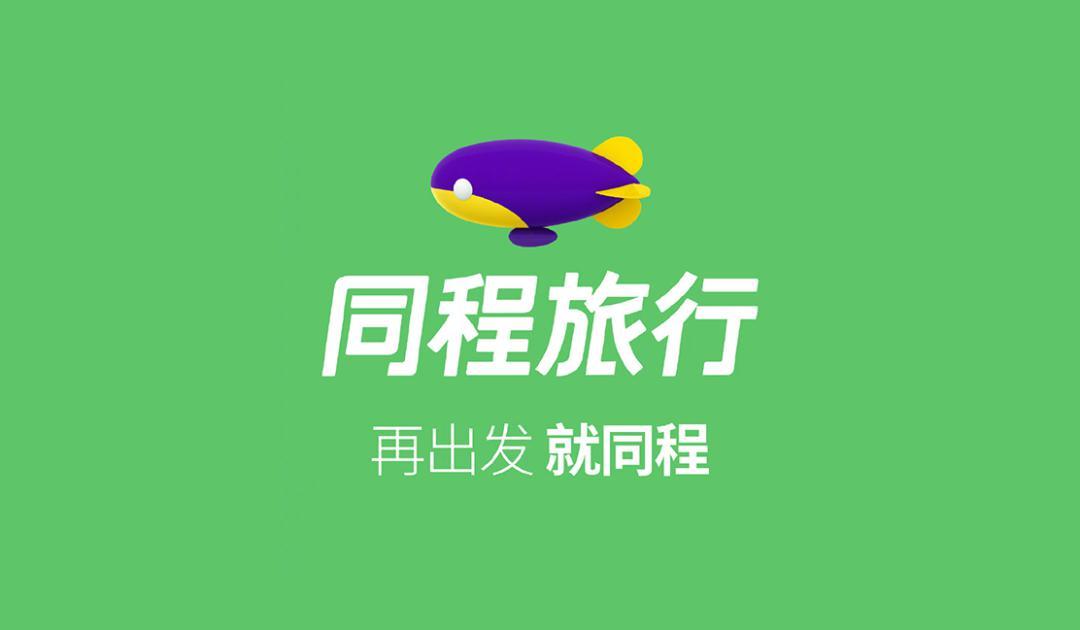 同程网收入（同程网简介）-图3