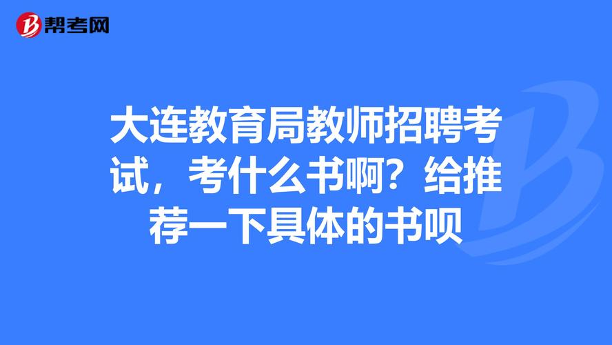 大连公立初中教师收入（大连公立初中教师收入怎么样）-图1