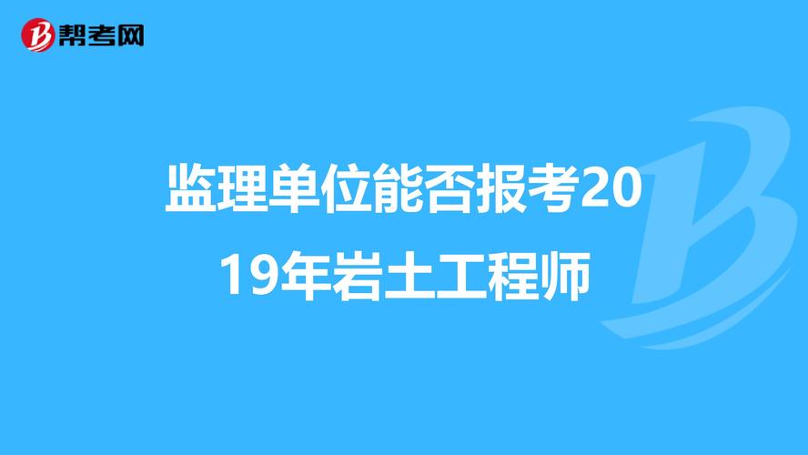 注册岩土工程师年收入（注册岩土工程师收入高吗）-图2