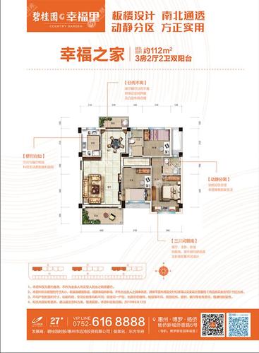 碧桂园幸福计划收入（碧桂园幸福里容积率）-图3