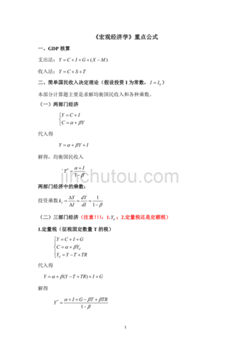 经济学收入法（经济学收入法和支出法公式）-图3