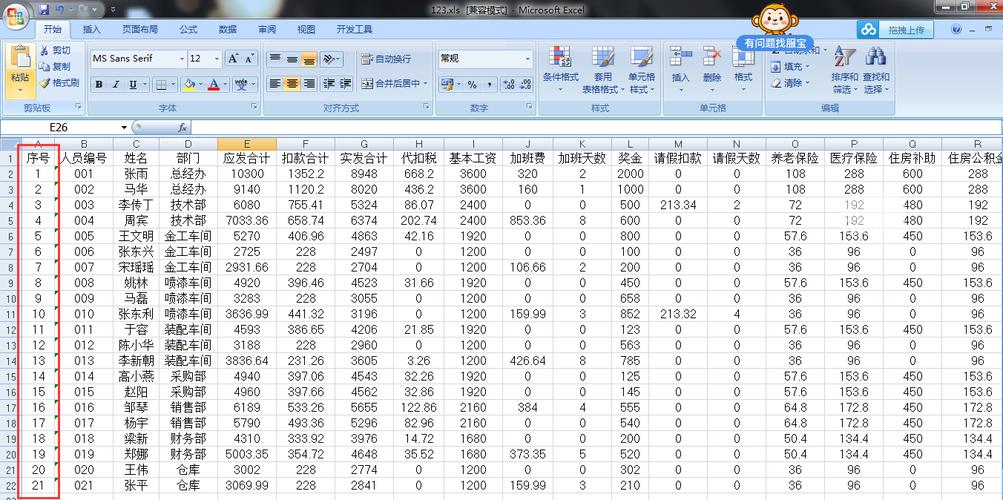 用友员工收入（用友工资表）-图3