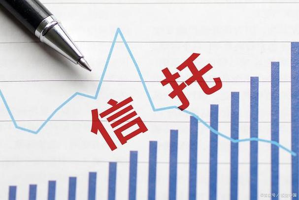 做信托收入怎么样（哪家信托公司信誉最好）-图1