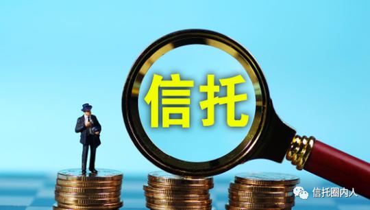 做信托收入怎么样（哪家信托公司信誉最好）-图3