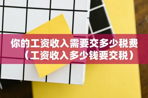 工资收入来源（工资收入来源于境外 还需要缴税吗）-图3