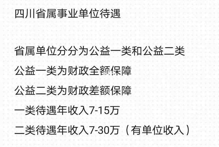 事业单位人员收入（事业单位人员收入与支出不符怎么处理）-图3