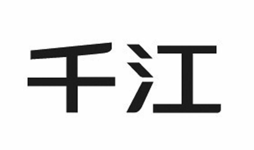 千江企业收入（千江集团属于什么行业）-图3