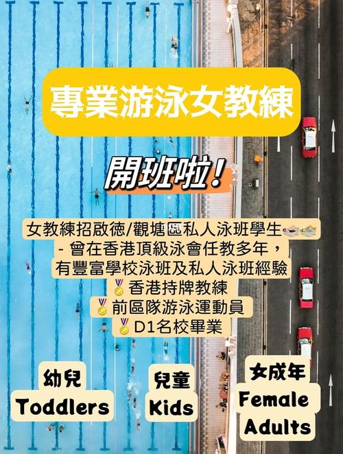 游泳教练收入（香港游泳教练收入）-图2