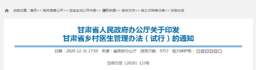 甘肃村医收入（甘肃村医工资发放标准2020）-图1