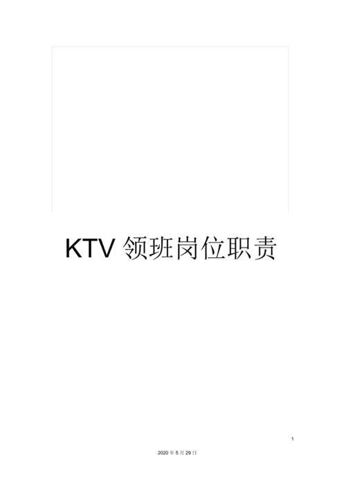 ktv领班收入（ktv领班工资）-图2