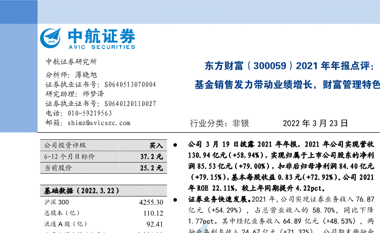 中航证券收入（中航证券收入怎么样）-图3