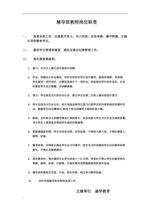 辅导班校长收入（辅导班校长岗位职责）-图1