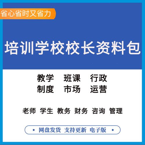 辅导班校长收入（辅导班校长岗位职责）-图2