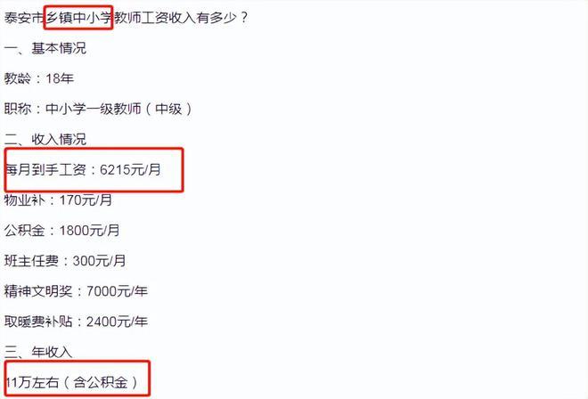 教师月收入8000（教师月收入过万的人多吗）-图3