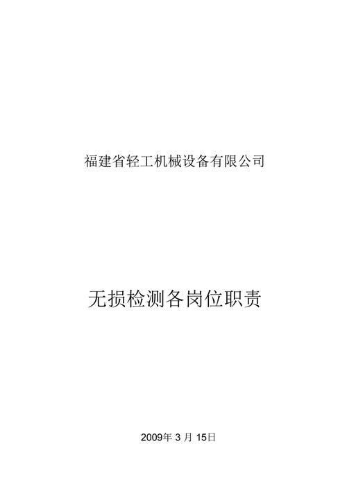 无损检测人员收入（无损检测人员职责）-图1