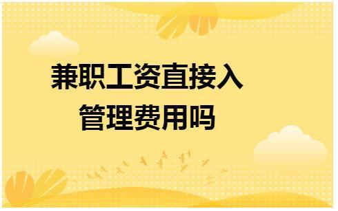 兼职顾问收入（兼职顾问收入避税）-图2