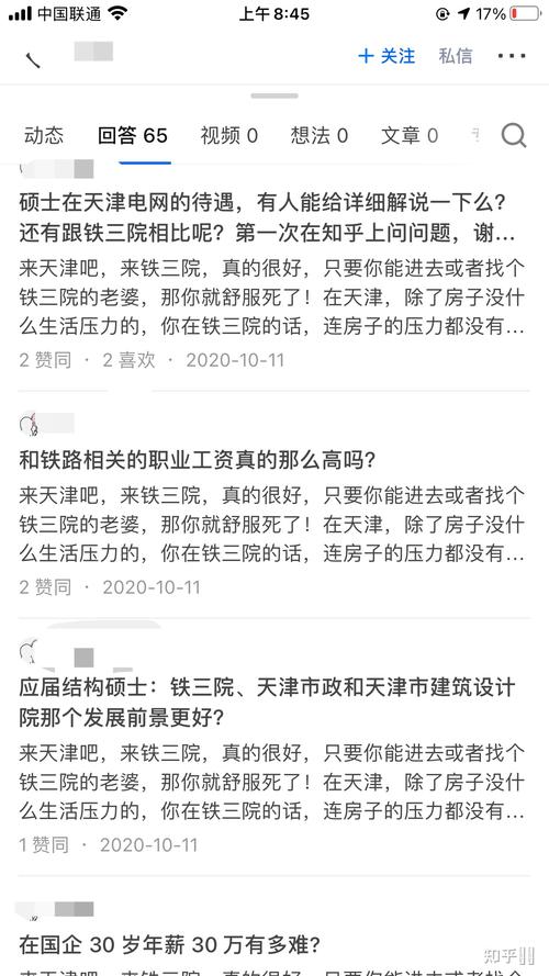 铁三院收入待遇（铁三院哪个部门待遇好）-图2