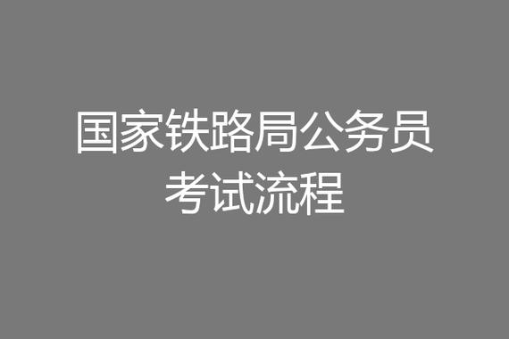 铁路站段长收入（铁路段长是公务员吗）-图3