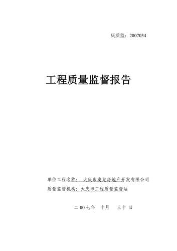 企业质量监督收入（质量监督单位有哪些公司）-图3