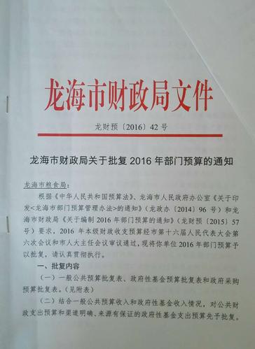 2016龙海财政收入（龙海市财政局官方网站）-图1