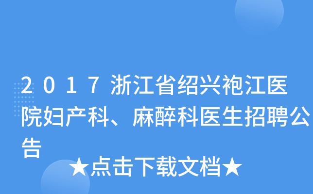 在浙江麻醉医生收入（浙江省麻醉收费标准）-图2