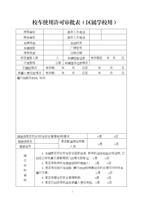 校车的收入（校车收入减免增值税文件）-图1