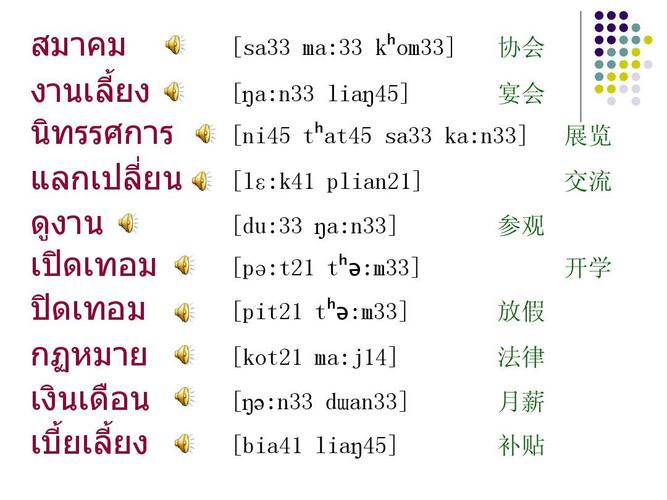 泰语你收入多少（工资泰语怎么说）-图2