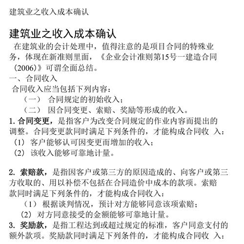 建筑业确认收入（建筑业确认收入的方法）-图1