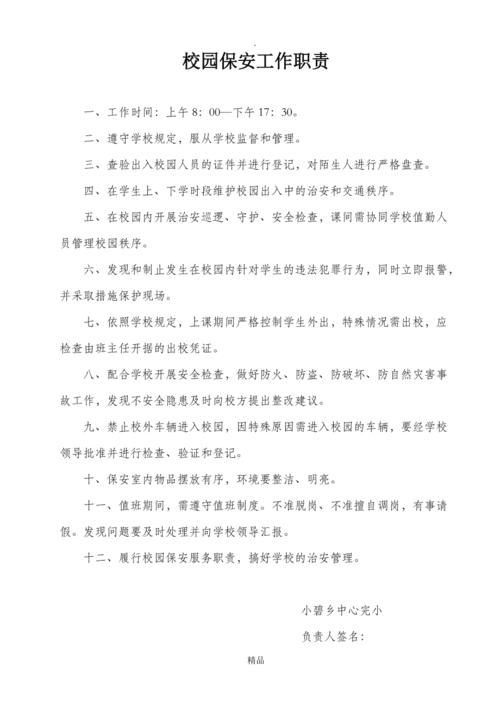 学校保卫干事收入（学校保卫干事工作职责）-图1