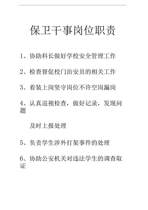 学校保卫干事收入（学校保卫干事工作职责）-图2